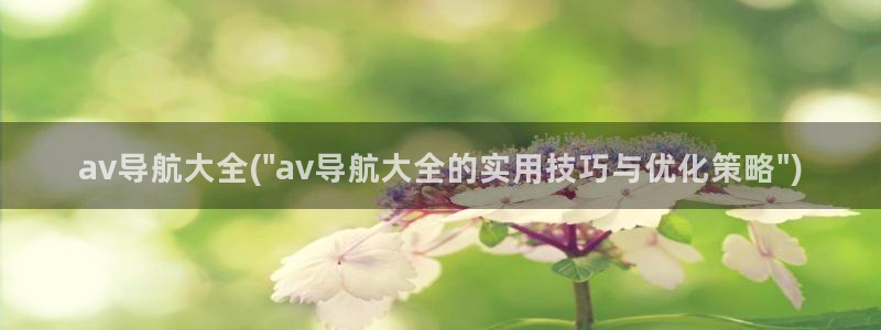 在线av免费播放