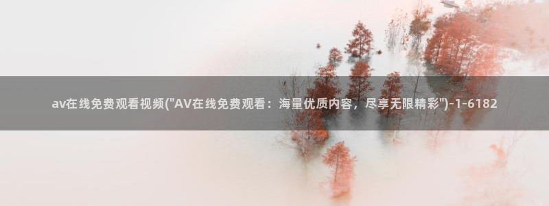 亚洲av欧美