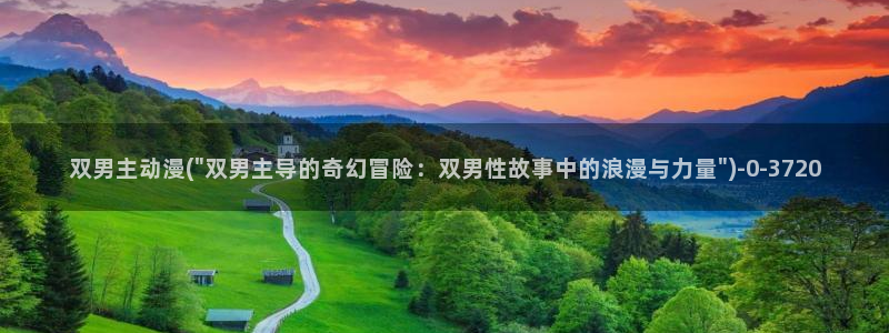 少年男仆库洛动漫