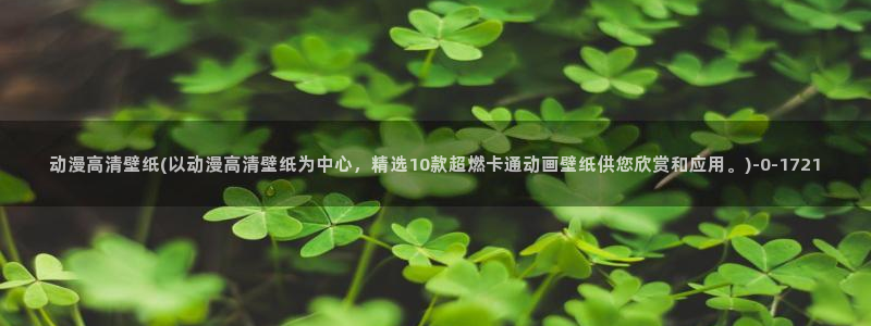 乳母动漫