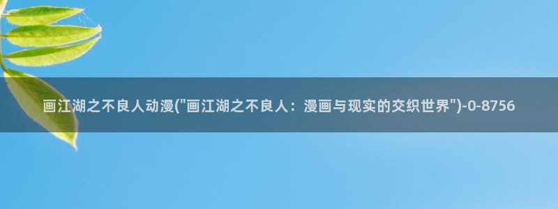 动漫导航