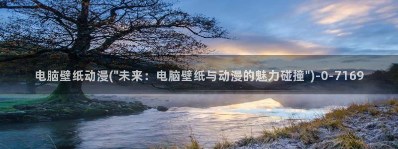 腾讯动漫官网