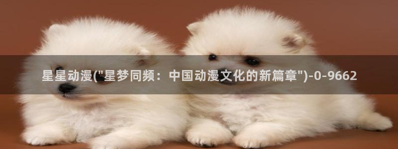 动漫台词：星星动漫(\