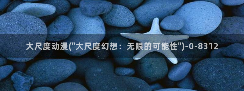 宫崎骏动漫：大尺度动漫(\