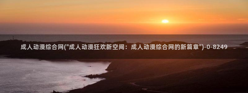 仙逆动漫