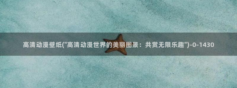 遮天动漫