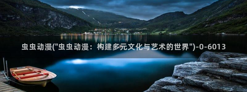 动漫世界