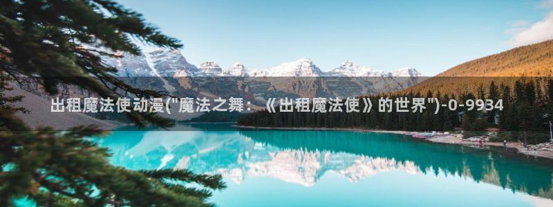 牧神记动漫