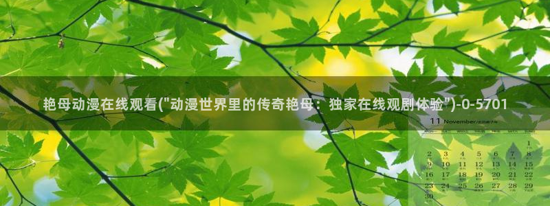 樱花动漫网站
