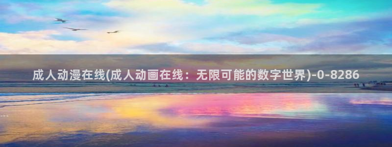 羞羞动漫