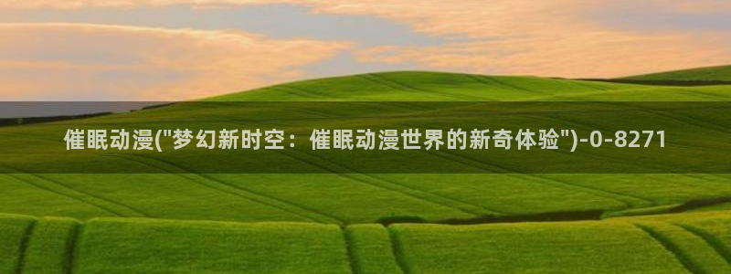 狂野情人动漫